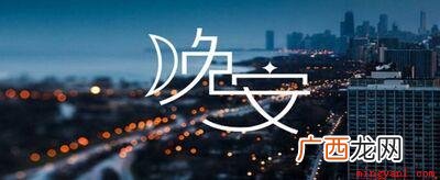日语晚安的说法:关系比较亲密的时候 晚安用日语怎么说