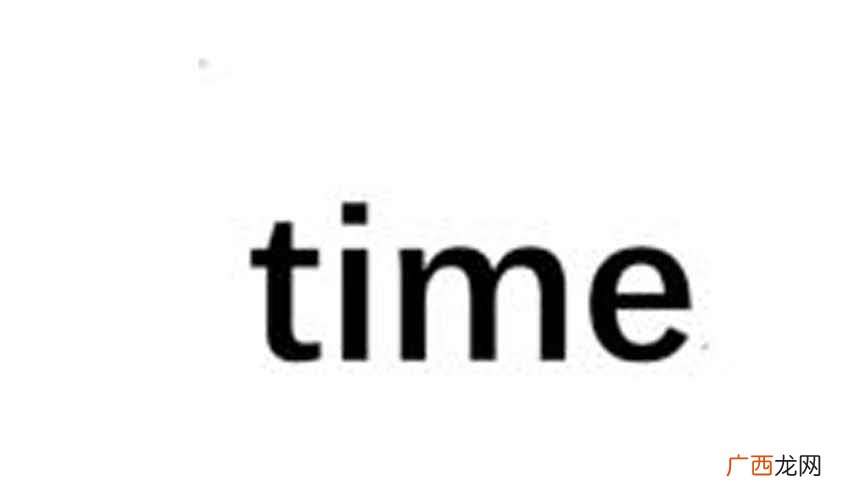 time是什么意思