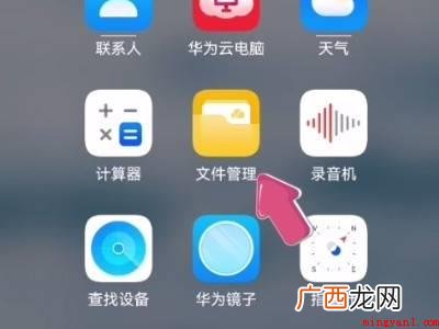 演示机型:Iphone 12 微信的文件在哪个文件夹