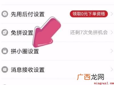 演示机型:Iphone 12 拼多多动态提醒服务怎么关闭