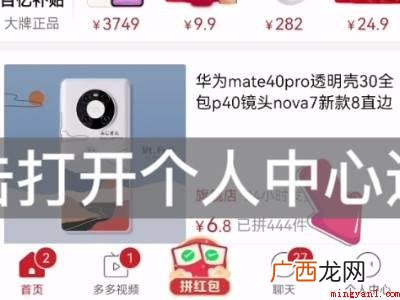 演示机型:Iphone 12 拼多多动态提醒服务怎么关闭