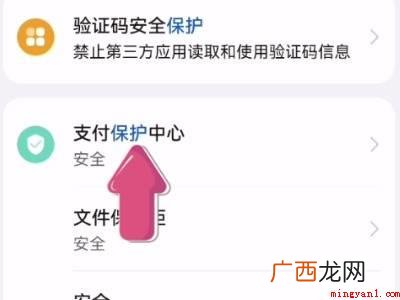 演示机型:Iphone 12 微信保护怎么开启