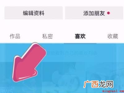 演示机型:Iphone 12 抖音关闭喜欢的作品