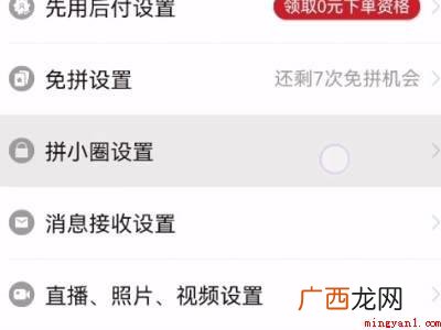 演示机型:Iphone 12 怎么关闭pdd的拼小圈