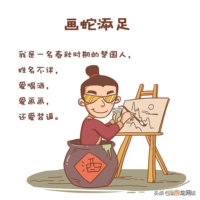 寓言故事画蛇添足告诉我们什么道理 画蛇添足什么意思