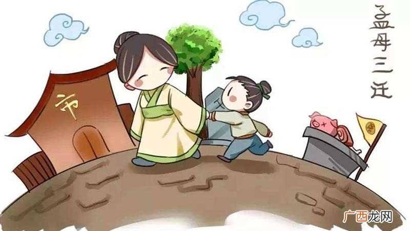 孟母三迁发生在哪