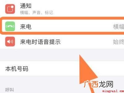 苹果怎么设置微信来电全屏提醒的具体操作步骤 苹果怎么设置微信来电全屏提醒
