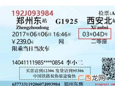 高铁的车厢号怎么找的具体操作步骤 高铁的车厢号怎么找