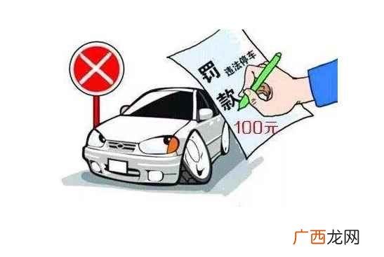 违章停车多久才能贴第二次 临时停车多长时间算违停