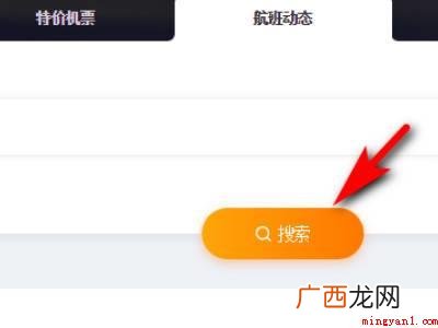 如何查询航班是否正常起飞的具体操作步骤 如何查询航班是否正常起飞