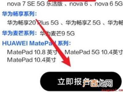 华为nova 7 SE系统 华为nova7se怎么升级鸿蒙