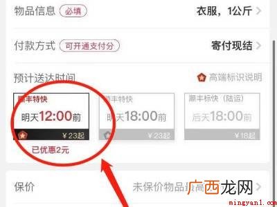 顺丰怎么寄空运的具体操作步骤 顺丰怎么寄空运
