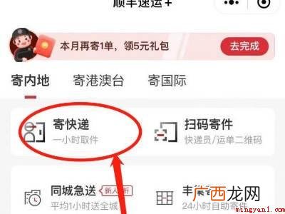 顺丰怎么寄空运的具体操作步骤 顺丰怎么寄空运
