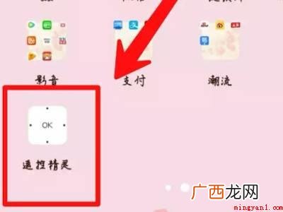 oppo手机如何遥控空调的具体操作步骤 oppo手机如何遥控空调