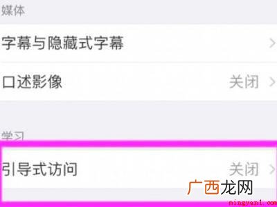 iphone引导式访问怎么设置的具体操作步骤 iphone引导式访问怎么设置