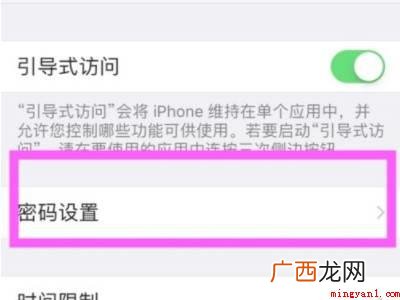 iphone引导式访问怎么设置的具体操作步骤 iphone引导式访问怎么设置