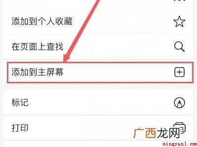 苹果手机如何把健康码放桌面的具体操作步骤 苹果手机如何把健康码放桌面