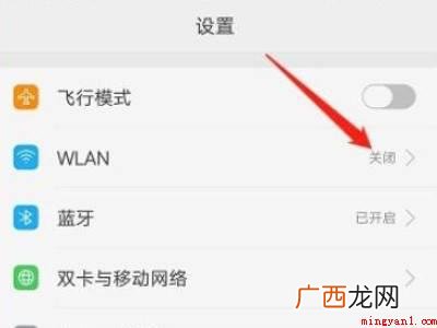 oppo手机怎么连接wifi网络的具体操作步骤 oppo手机怎么连接wifi网络