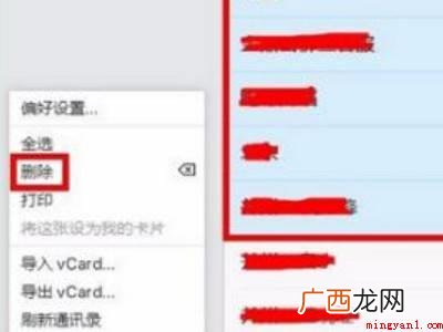 MacBook Pro iphone多选联系人删除