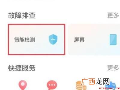 华为手机检测功能在哪的具体操作步骤 华为手机检测功能在哪