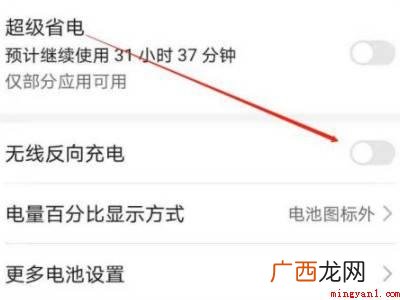 华为手机无线充电功能在哪的具体操作步骤 华为手机无线充电功能在哪