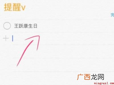 苹果手机如何设置提醒事项