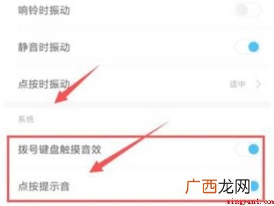 红米手机键盘声音怎么关