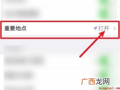 苹果手机重要地点怎么打开