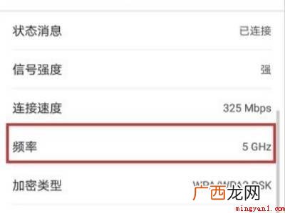 VIVOX60 如何查看WIFI连接2.4G还是5G