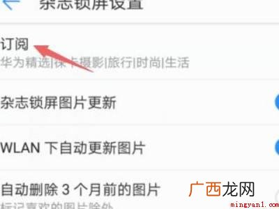 华为杂志锁屏图片在哪里