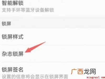 华为杂志锁屏图片在哪里