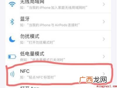 苹果添加nfc的具体操作步骤 苹果添加nfc