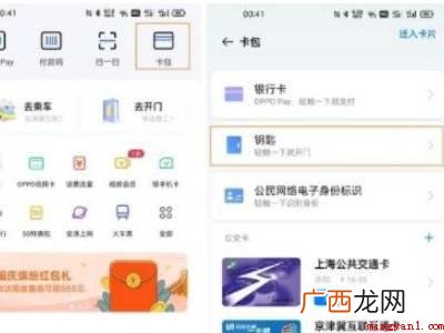oppo手机钱包怎么添加门禁卡的具体操作步骤 oppo手机钱包怎么添加门禁卡