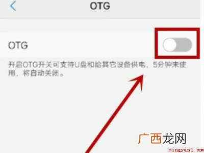 苹果OTG在哪儿打开的具体操作步骤 苹果OTG在哪儿打开