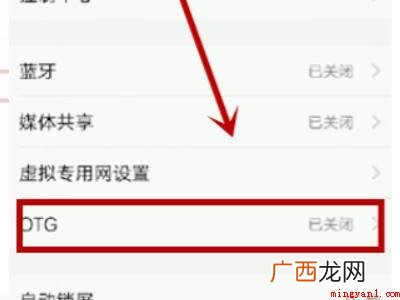 苹果OTG在哪儿打开的具体操作步骤 苹果OTG在哪儿打开