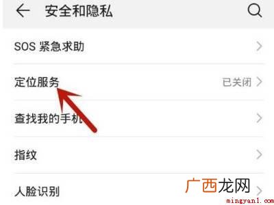 华为手机如何定位手机位置