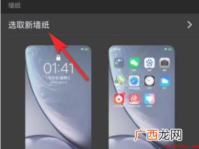 iphone怎么换壁纸的具体操作步骤 iphone怎么换壁纸