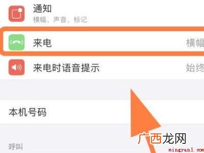 苹果微信来电怎么设置全屏的具体操作步骤 苹果微信来电怎么设置全屏