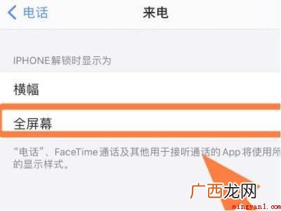 苹果微信来电怎么设置全屏的具体操作步骤 苹果微信来电怎么设置全屏
