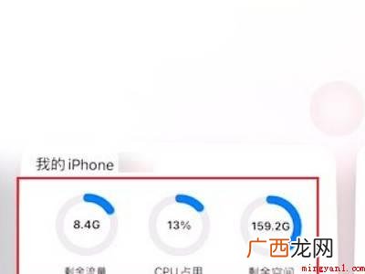 苹果手机显示实时流量的具体操作步骤 苹果手机显示实时流量