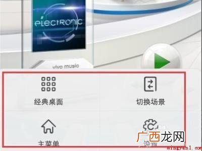 vivo手机怎么退出简易桌面的具体操作步骤 vivo手机怎么退出简易桌面
