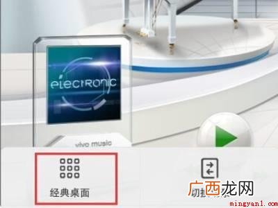 vivo手机怎么退出简易桌面的具体操作步骤 vivo手机怎么退出简易桌面