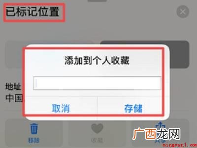 苹果我的地点怎么设置的具体操作步骤 苹果我的地点怎么设置