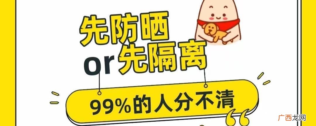 防晒和隔离的正确使用顺序 隔离乳和防晒霜哪个先用