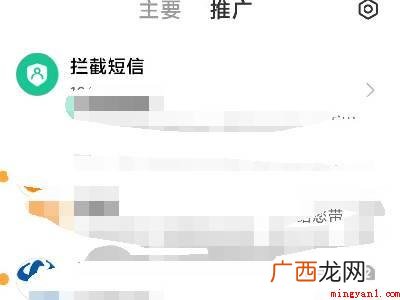 小米怎么查看拦截短信的具体操作步骤 小米怎么查看拦截短信