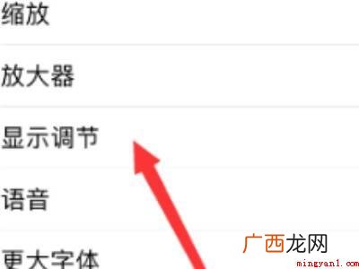 苹果手机屏幕颜色怎么调整为正常色