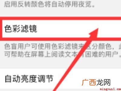 苹果手机屏幕颜色怎么调整为正常色