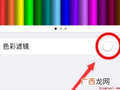 苹果手机屏幕颜色怎么调整为正常色