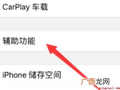 苹果手机屏幕颜色怎么调整为正常色