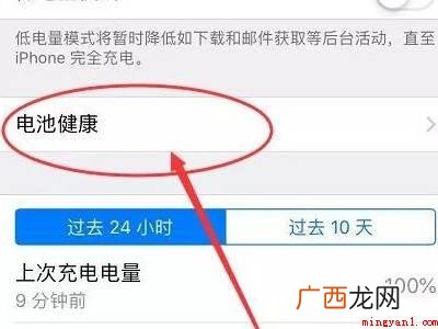 苹果手机怎么查电池寿命情况